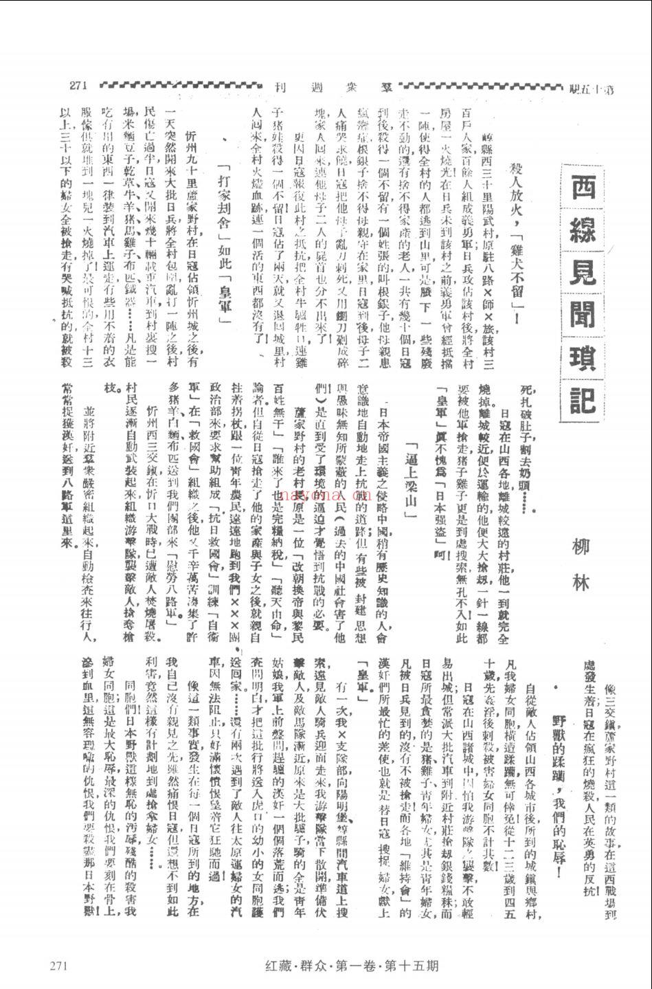 红藏：进步期刊总汇_1915-1949 第4弹