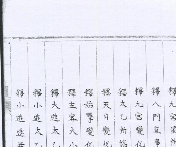 《太乙紫庭祕诀》研易楼藏明钞本.pdf -神秘学领域最全