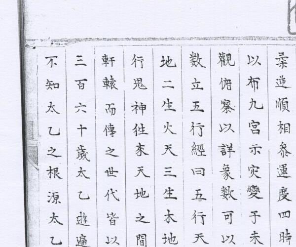 《太乙紫庭祕诀》研易楼藏明钞本.pdf -神秘学领域最全