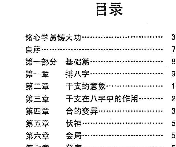 苏国圣-盲派命理解真.pdf -神秘学领域最全