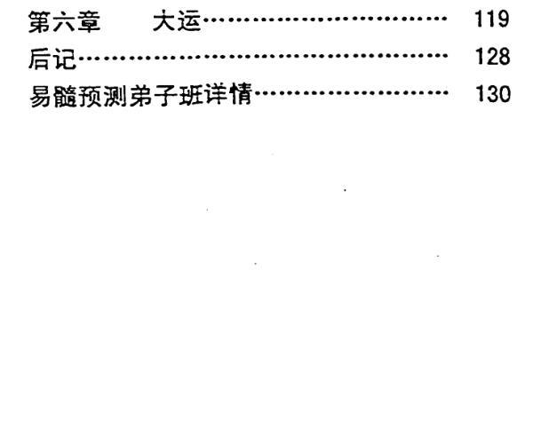 苏国圣-盲派命理解真.pdf -神秘学领域最全