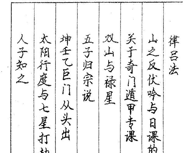 李时毅，风水真言拦江网.pdf -神秘学领域最全