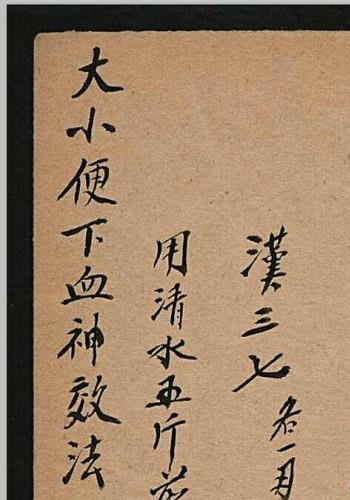 永善堂 经验药方杂录, 1936