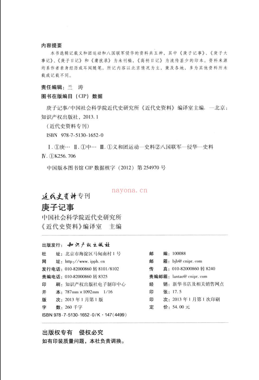 近代史资料专刊（部分）