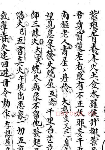 元皇法本-法家出入防身口诀.pdf