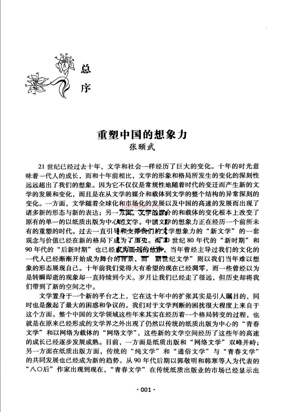 全球华语小说大系(华语小说100强)