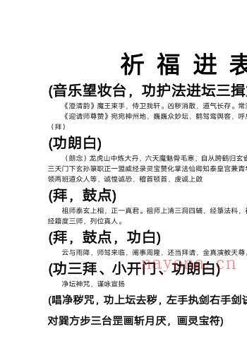 祈福进表.pdf