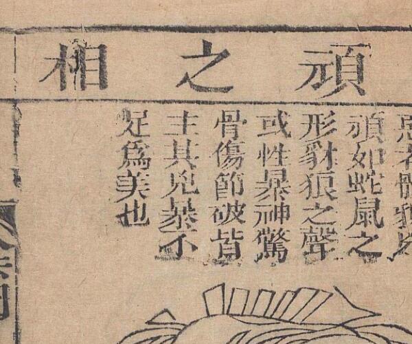 麻衣相法 陆位崇(清) 编校 校经山房, 光绪13年［1887］ -神秘学领域最全