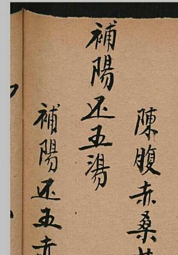 永善堂 经验药方杂录, 1936