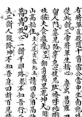 元皇法本-法家出入防身口诀.pdf