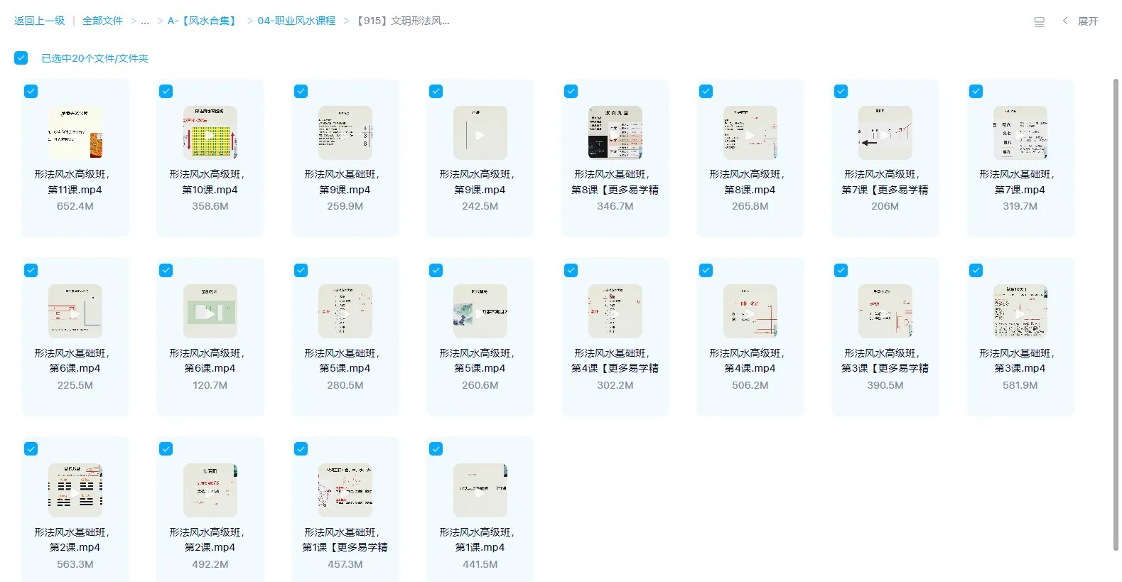 图片[1]_文玥《形法风水基础班+高级班》（视频20集）_易经玄学资料网