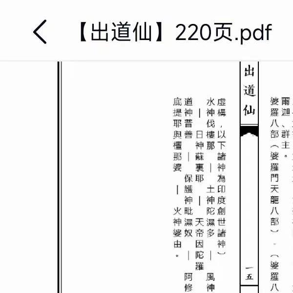 刘明《出道仙》+《出马仙》