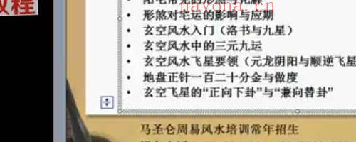 马圣伦 浓氏玄空风水学从入门到精通视频10集 神秘学资料最全