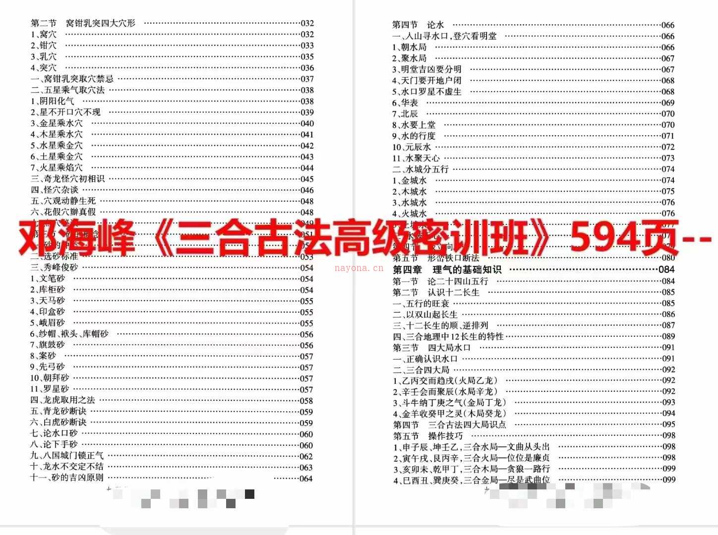 邓海峰《三合古法高级密训班》560页