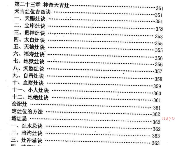 白鹤鸣，择日选时奇书 _.pdf -神秘学领域最全