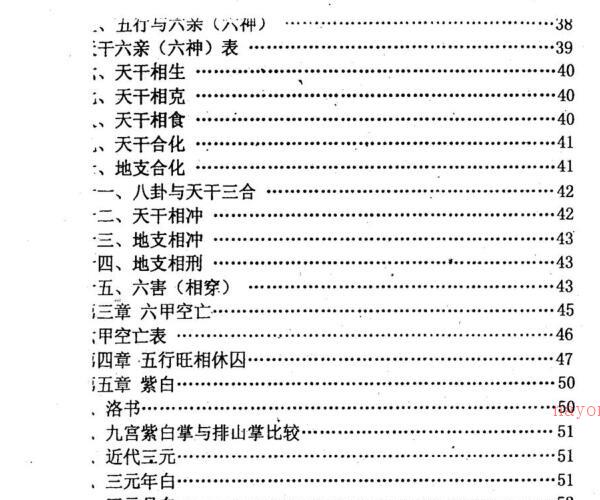 白鹤鸣，择日选时奇书 _.pdf -神秘学领域最全