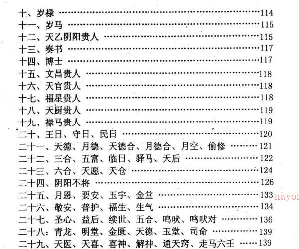 白鹤鸣，择日选时奇书 _.pdf -神秘学领域最全