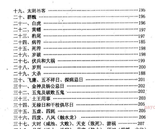 白鹤鸣，择日选时奇书 _.pdf -神秘学领域最全