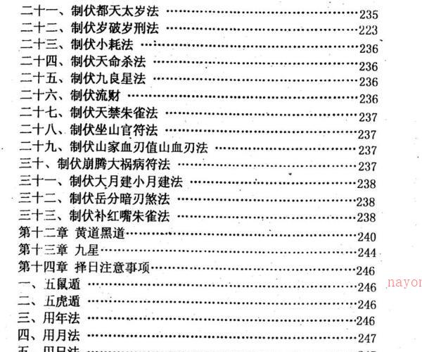 白鹤鸣，择日选时奇书 _.pdf -神秘学领域最全