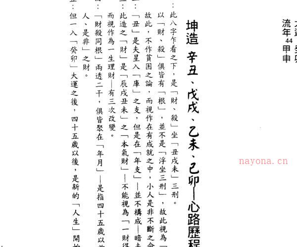 梁湘润，八字实务精选，行卯版.pdf -神秘学领域最全