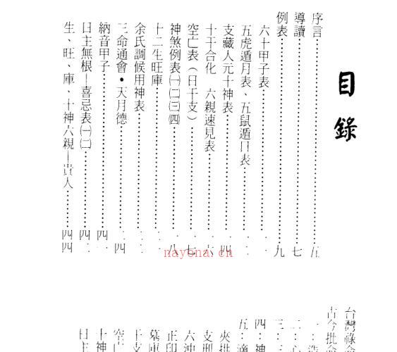 梁湘润，八字实务精选，行卯版.pdf -神秘学领域最全