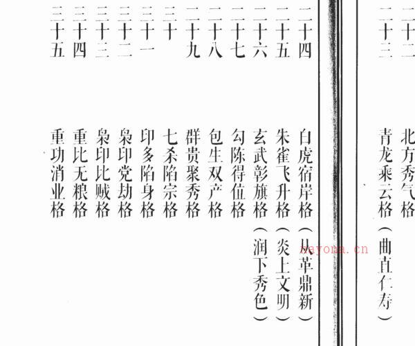 江任泉-江公秘传课验集成【崇真堂版】 -神秘学领域最全