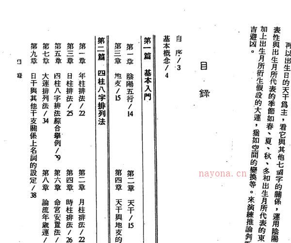 杨雨龙，四柱八字综合教学 _ 古籍书阁 -神秘学领域最全