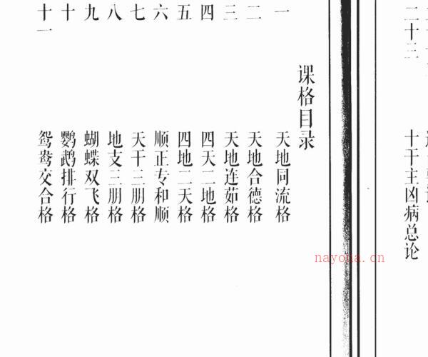 江任泉-江公秘传课验集成【崇真堂版】 -神秘学领域最全