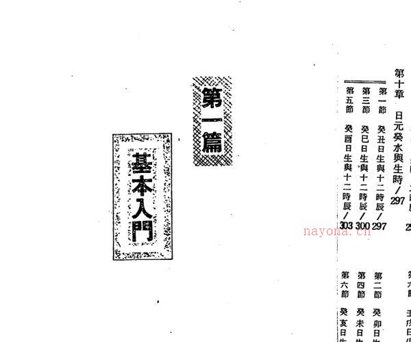 杨雨龙，四柱八字综合教学 _ 古籍书阁 -神秘学领域最全