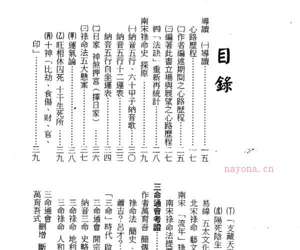 梁湘润，禄命法千年沿革史,行卯版 _ .古籍书阁 -神秘学领域最全