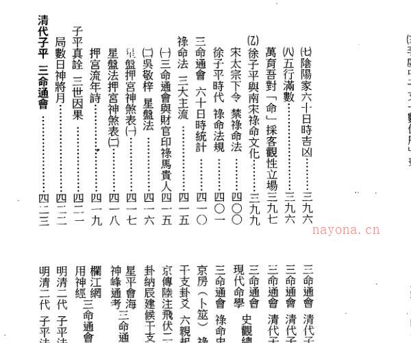 梁湘润，禄命法千年沿革史,行卯版 _ .古籍书阁 -神秘学领域最全