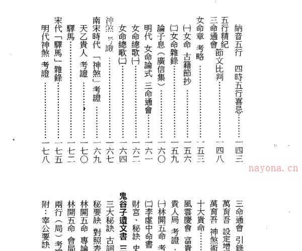 梁湘润，禄命法千年沿革史,行卯版 _ .古籍书阁 -神秘学领域最全