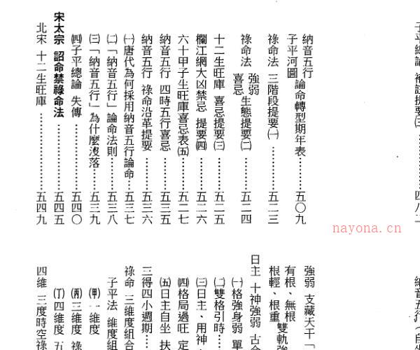 梁湘润，禄命法千年沿革史,行卯版 _ .古籍书阁 -神秘学领域最全