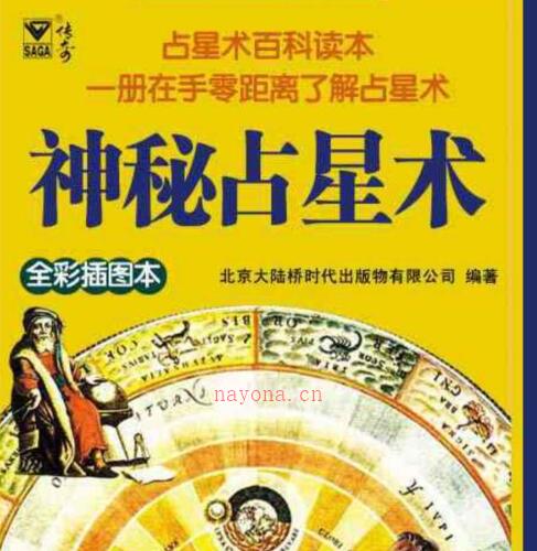 神秘占星术.pdf -神秘学领域最全