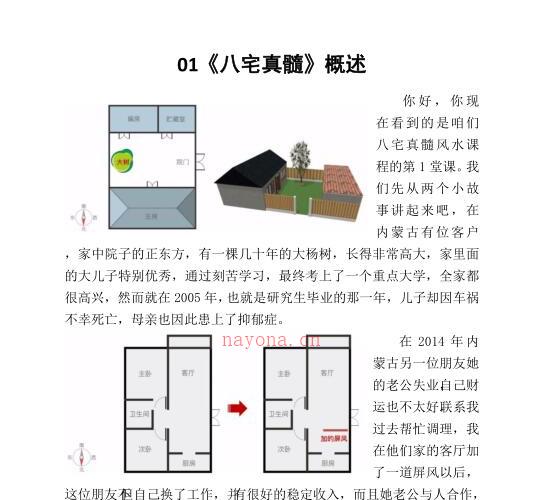 石三喜·《八宅真髓》——古籍书阁 -神秘学领域最全