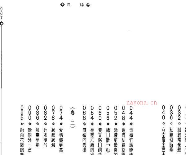 许重敬，斗数之旅感情解惑 -神秘学领域最全