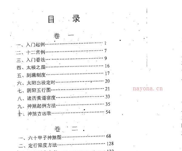 申淼山人，果老五星批命全书，上 ，下_古籍书阁 -神秘学领域最全