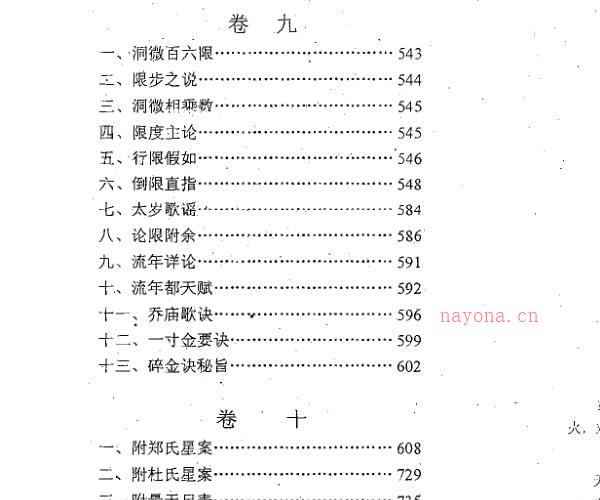 申淼山人，果老五星批命全书，上 ，下_古籍书阁 -神秘学领域最全