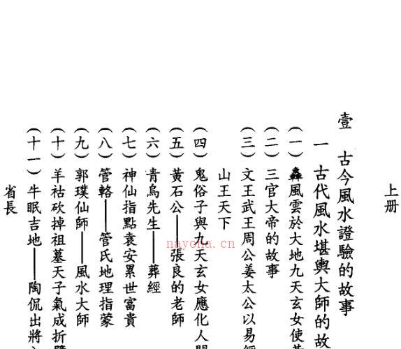 徐芹庭《风水详谈》上下册 -神秘学领域最全