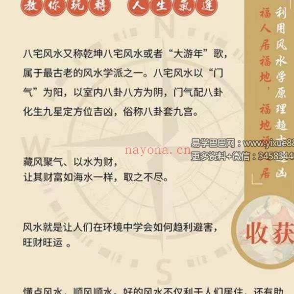 赢元老师《古法八宅》31集