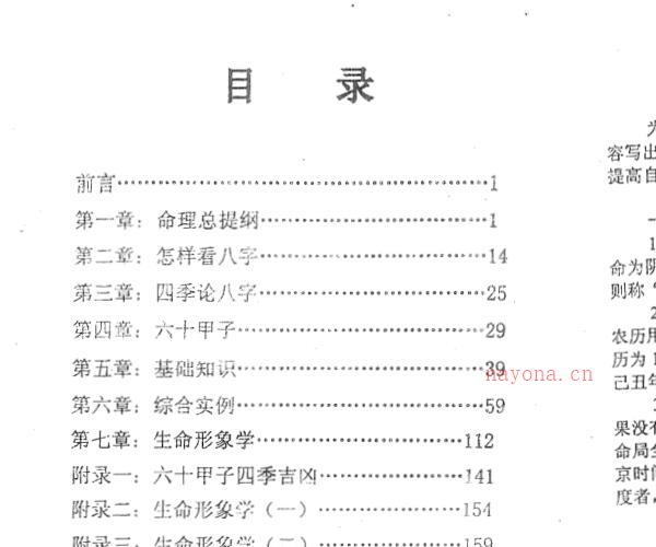 梁超《正五行择日学.命理开聋聩合编 -神秘学领域最全