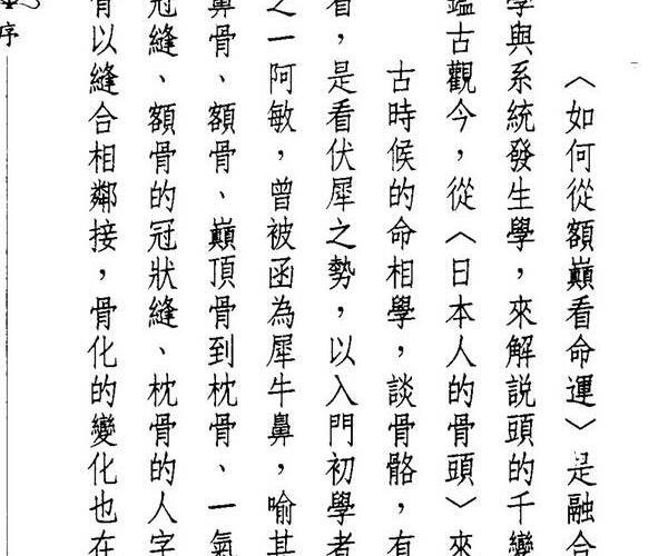 李家雄，如何从额头看命运 _ .pdf -神秘学领域最全