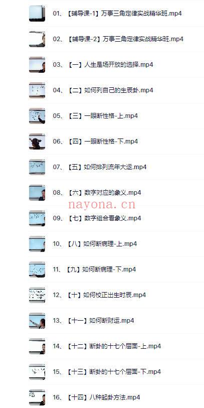 明棋老师《万事三角定律实战指导精华班》82集视频