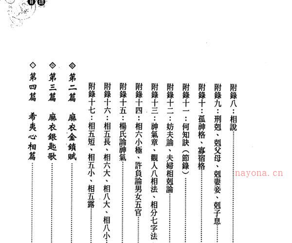 堃元，麻衣神相教科书 _ 古籍书阁 -神秘学领域最全