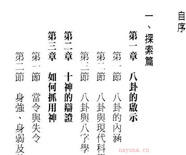 李子基，八字深入 .pdf -神秘学领域最全