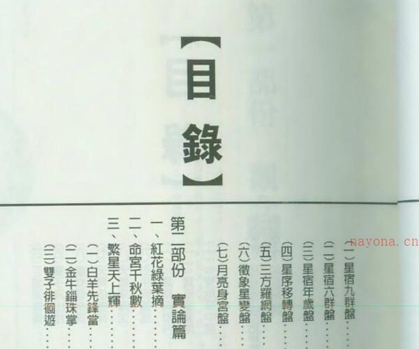 洪能平，印度占星学入门 _ .pdf -神秘学领域最全