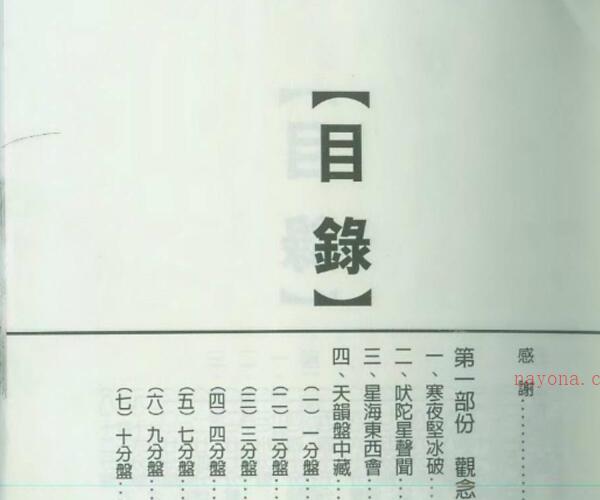 洪能平，印度占星学入门 _ .pdf -神秘学领域最全