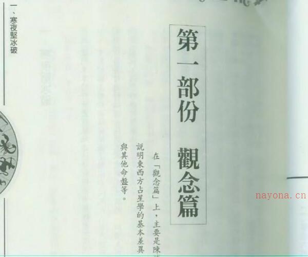 洪能平，印度占星学入门 _ .pdf -神秘学领域最全