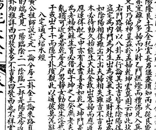 许明子，地理阳宅大全，附金光斗临经.pdf -神秘学领域最全