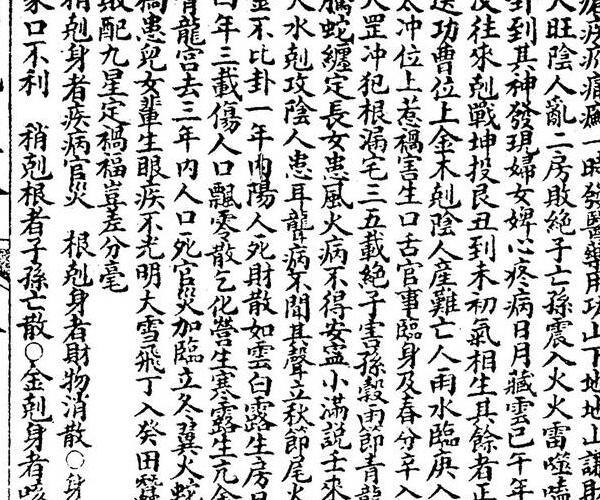 许明子，地理阳宅大全，附金光斗临经.pdf -神秘学领域最全